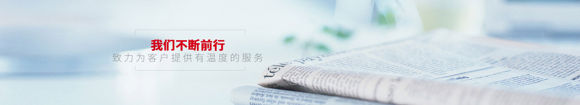 點贊裝飾-我們不斷前行，致力為客戶提供有溫度的服務(wù)