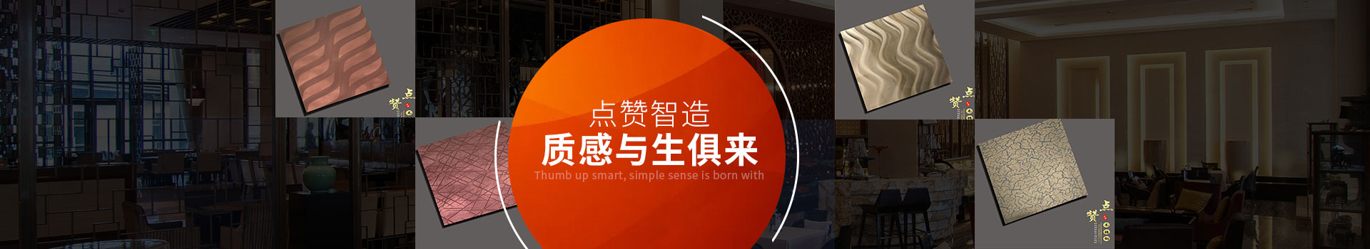 點(diǎn)贊智造，質(zhì)感與生俱來