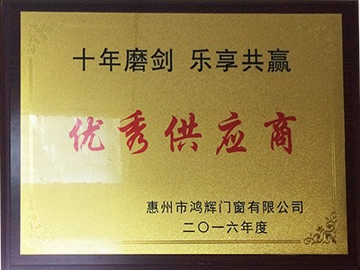 點贊裝飾榮獲優(yōu)秀供應商的稱號